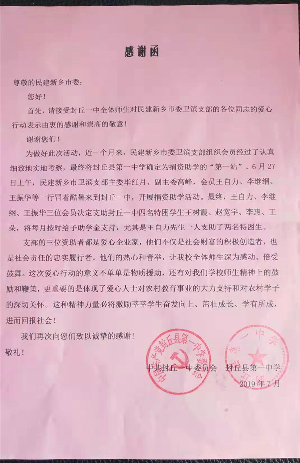 一封特殊的感谢信